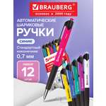 Ручка шариковая Brauberg 12 шт.