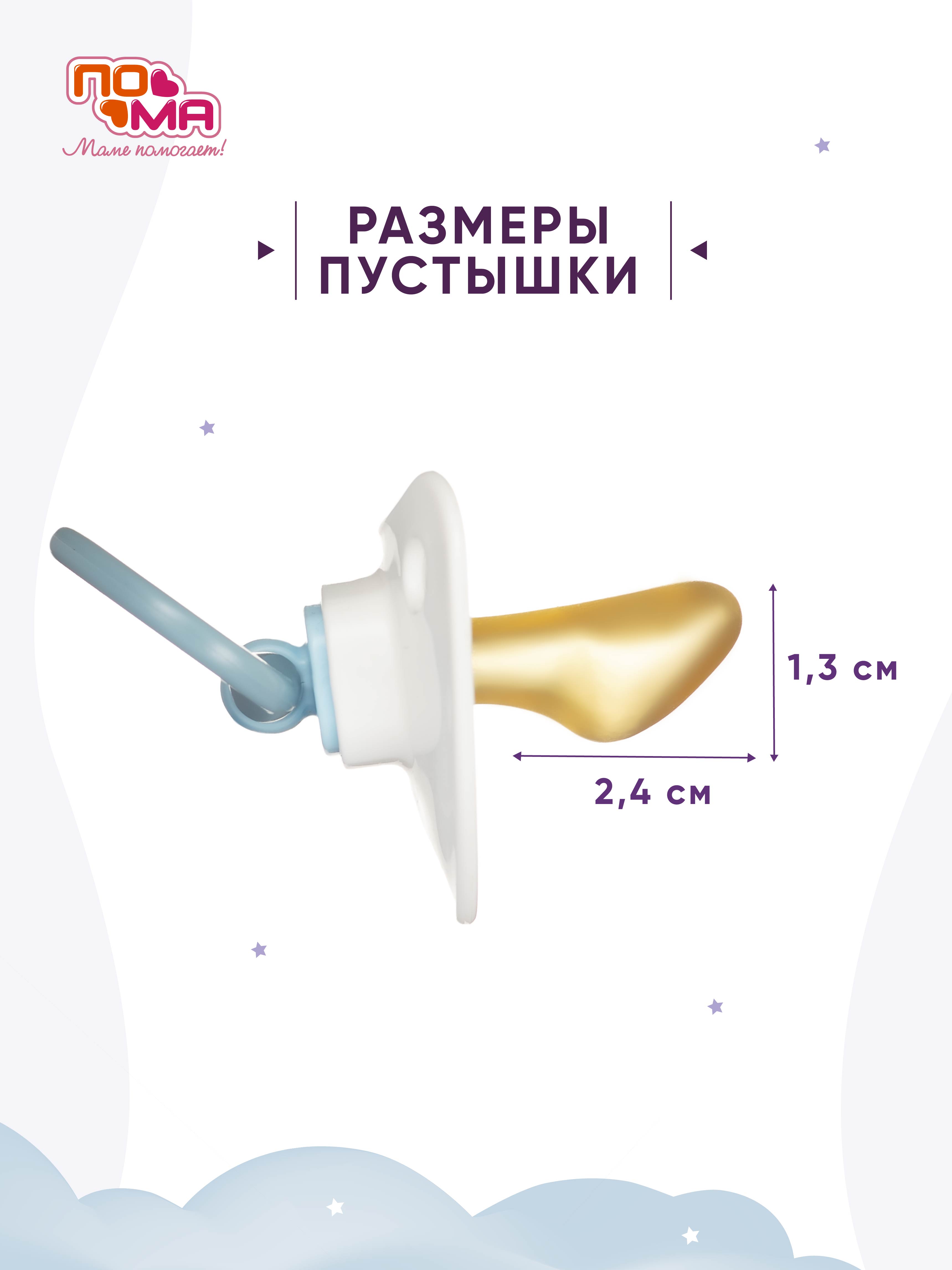 Пустышка Пома латекс ортодонтическая от 0 мес. 2 шт. - фото 3