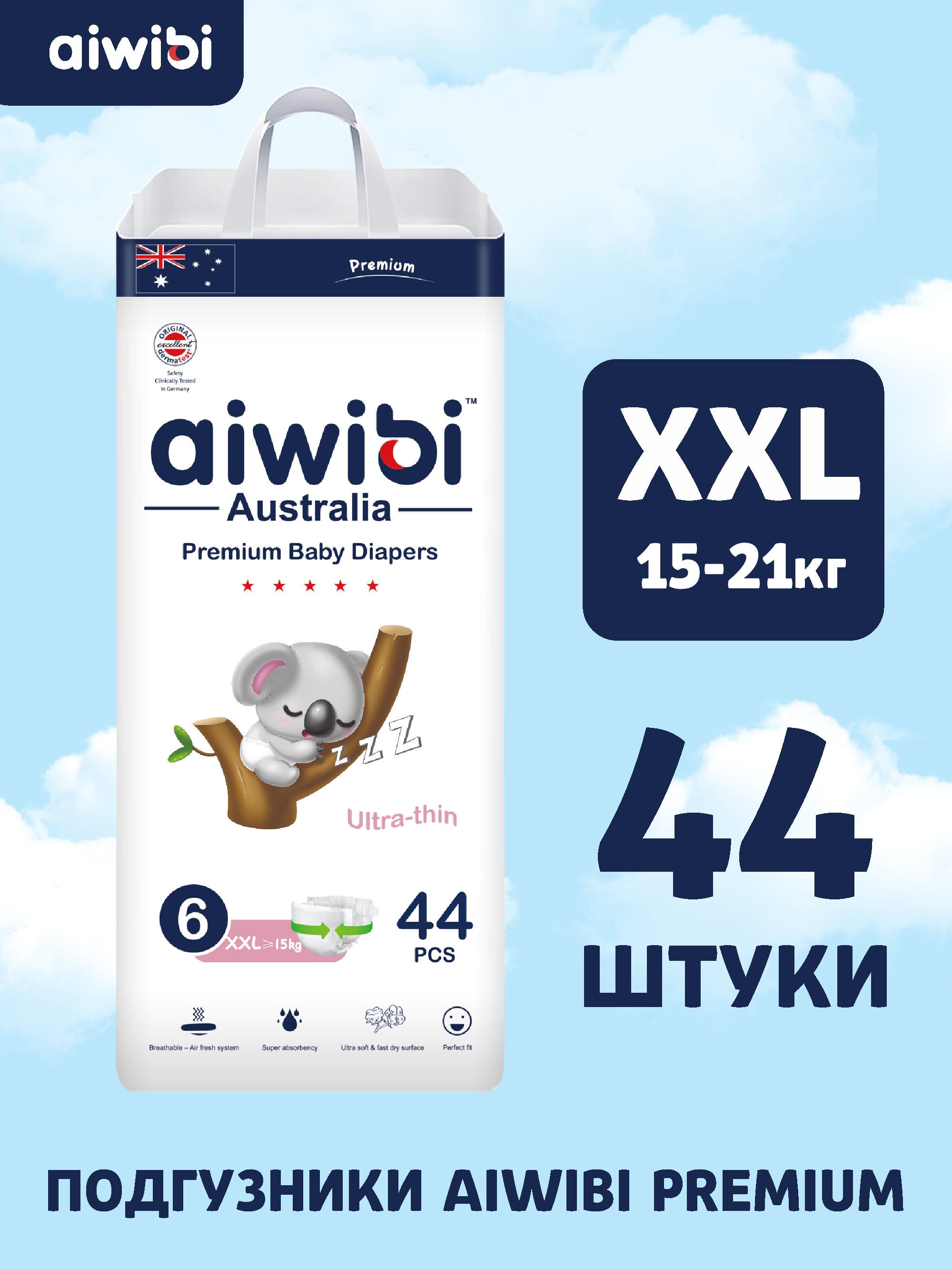 Подгузники AIWIBI XXL 44 шт. - фото 2