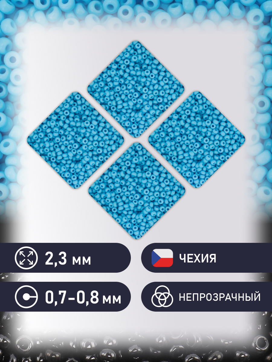 Набор для творчества Preciosa бисер - фото 2