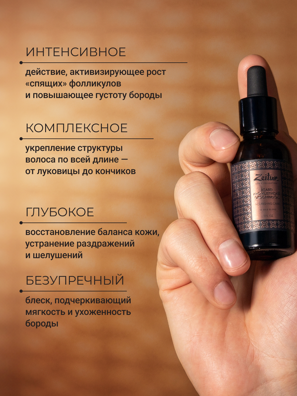 Масло Zeitun для роста бороды и усов 30 мл - фото 2