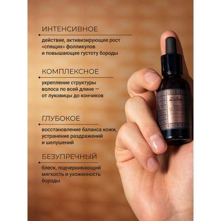 Масло Zeitun для роста бороды и усов 30 мл