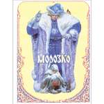 Книга СТРЕКОЗА Русские народные сказки