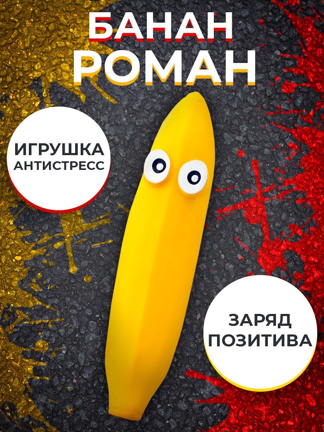 Игрушка-антистресс KiddiePlay сквиш Банан Роман - фото 5