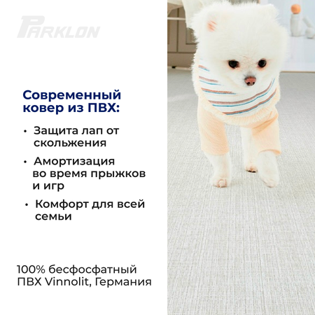 Коврик для животных Parklon Petnoriter 150х100х0,55 см