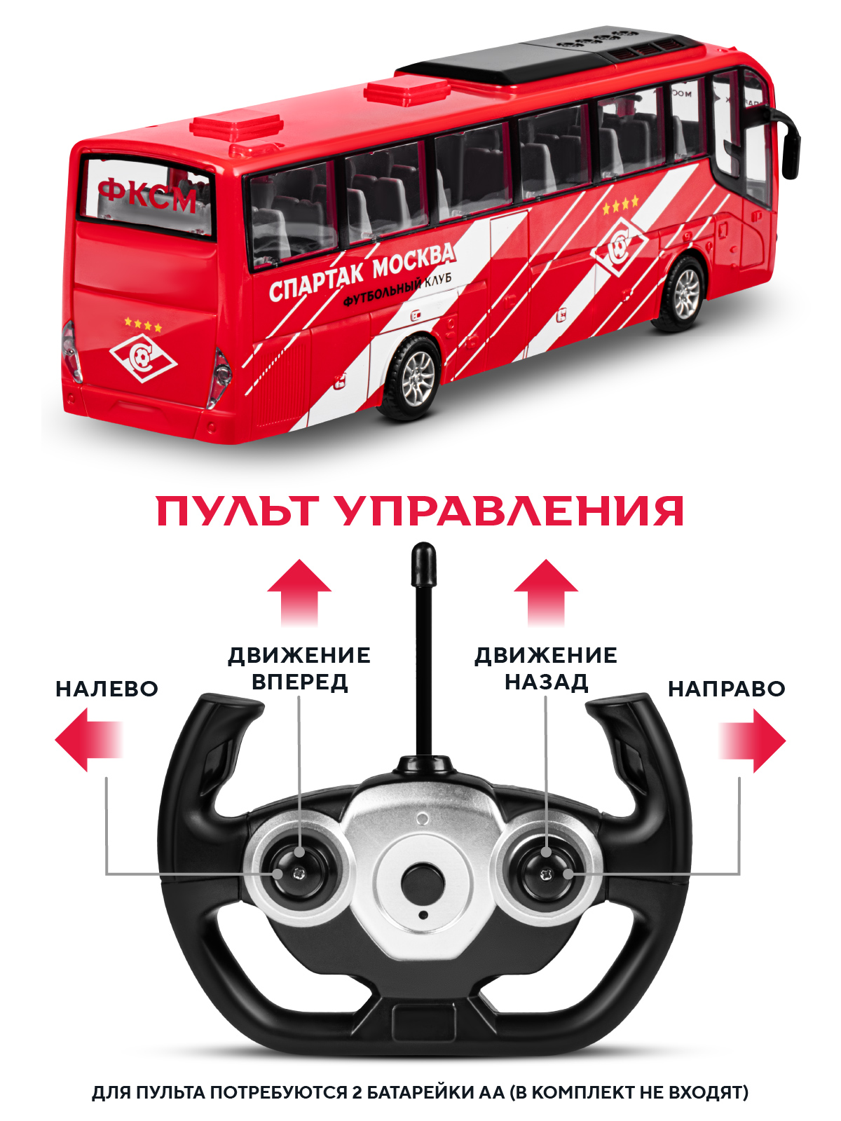 Автобус РУ ФК Спартак Москва - фото 3