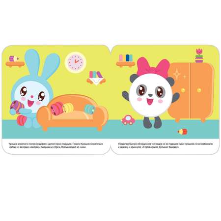 Книга МОЗАИКА kids Прятки с Малышариками. В доме