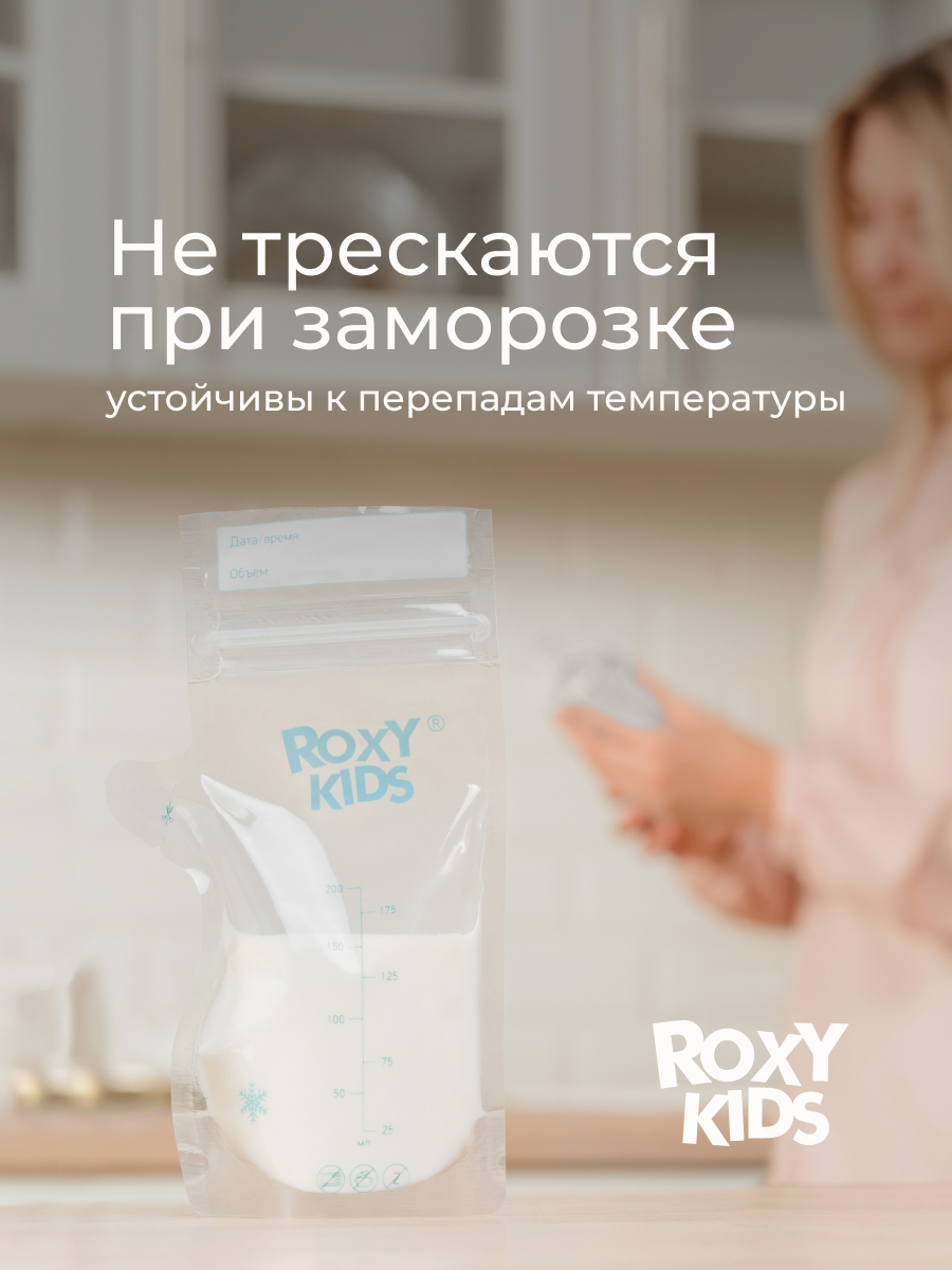 Пакеты одноразовые ROXY-KIDS для хранения грудного молока 25 шт - фото 7