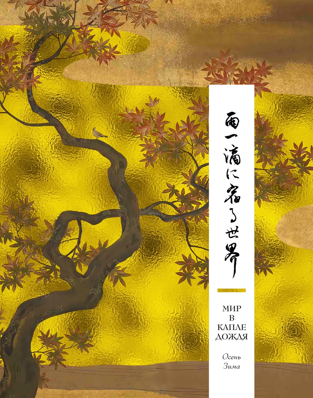 Книга АЗБУКА Мир в капле - фото 22