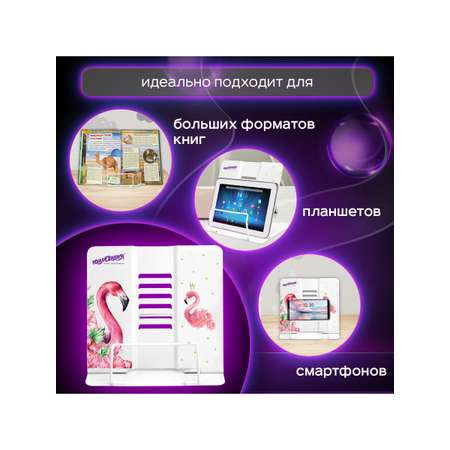 Подставка для книг Юнландия