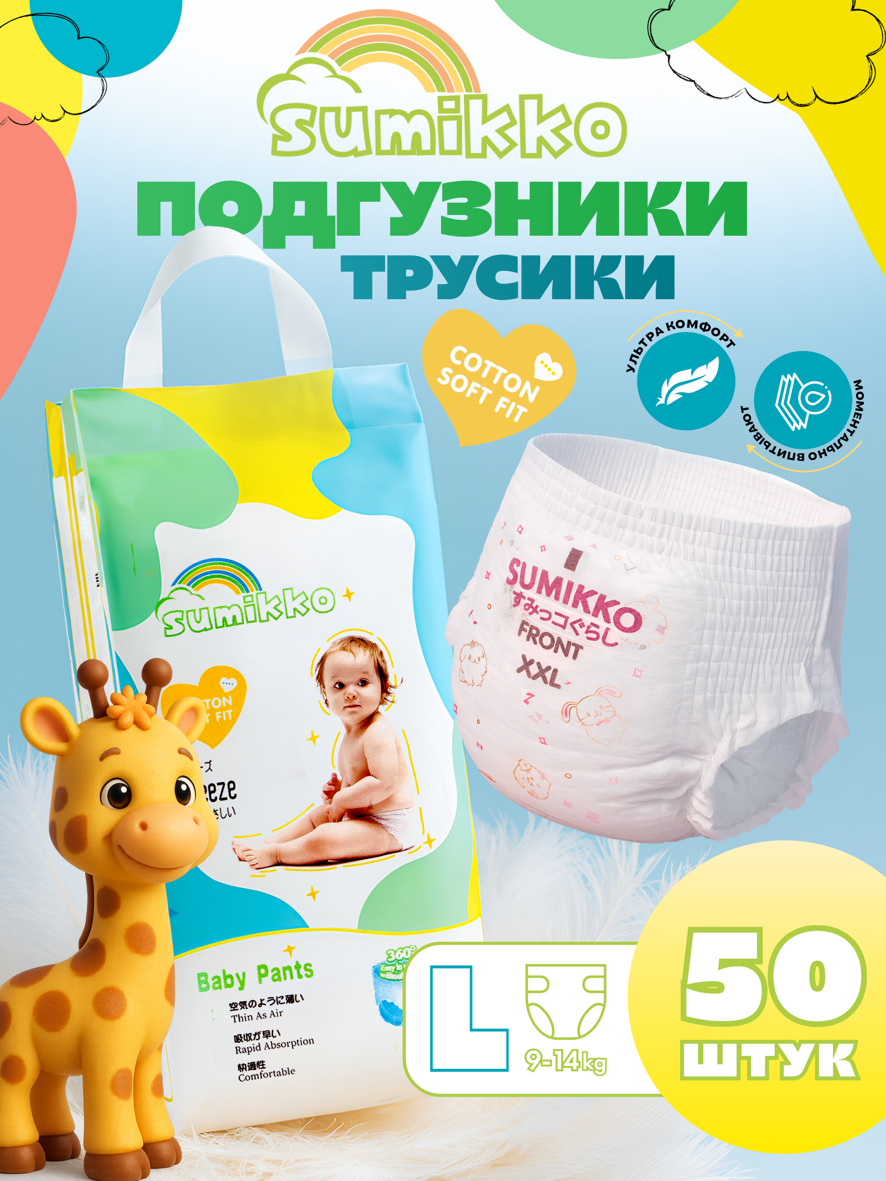 Трусики SUMMIKO 50 шт. - фото 1