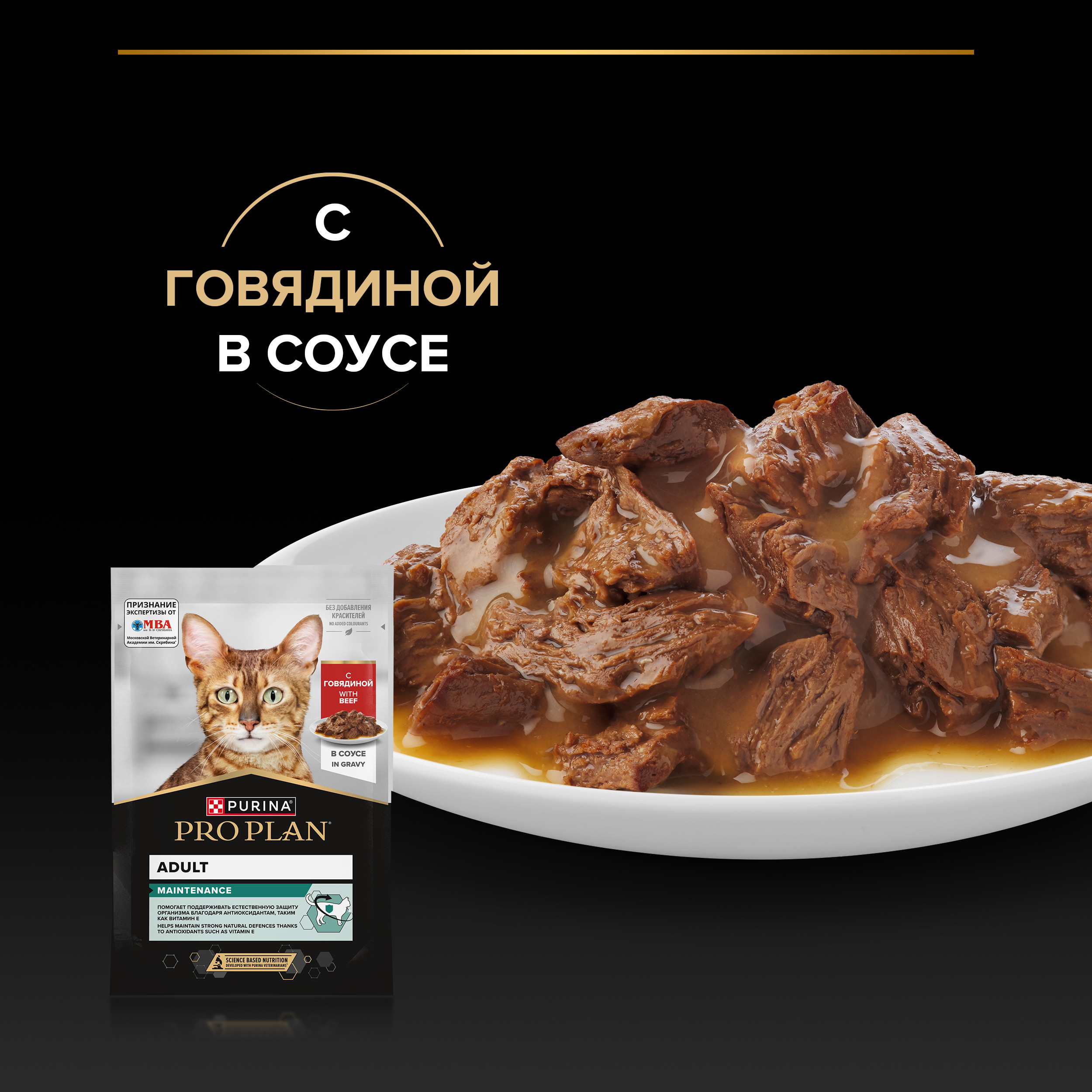 Корм для кошек PRO PLAN 85г говядина в соусе пауч - фото 9