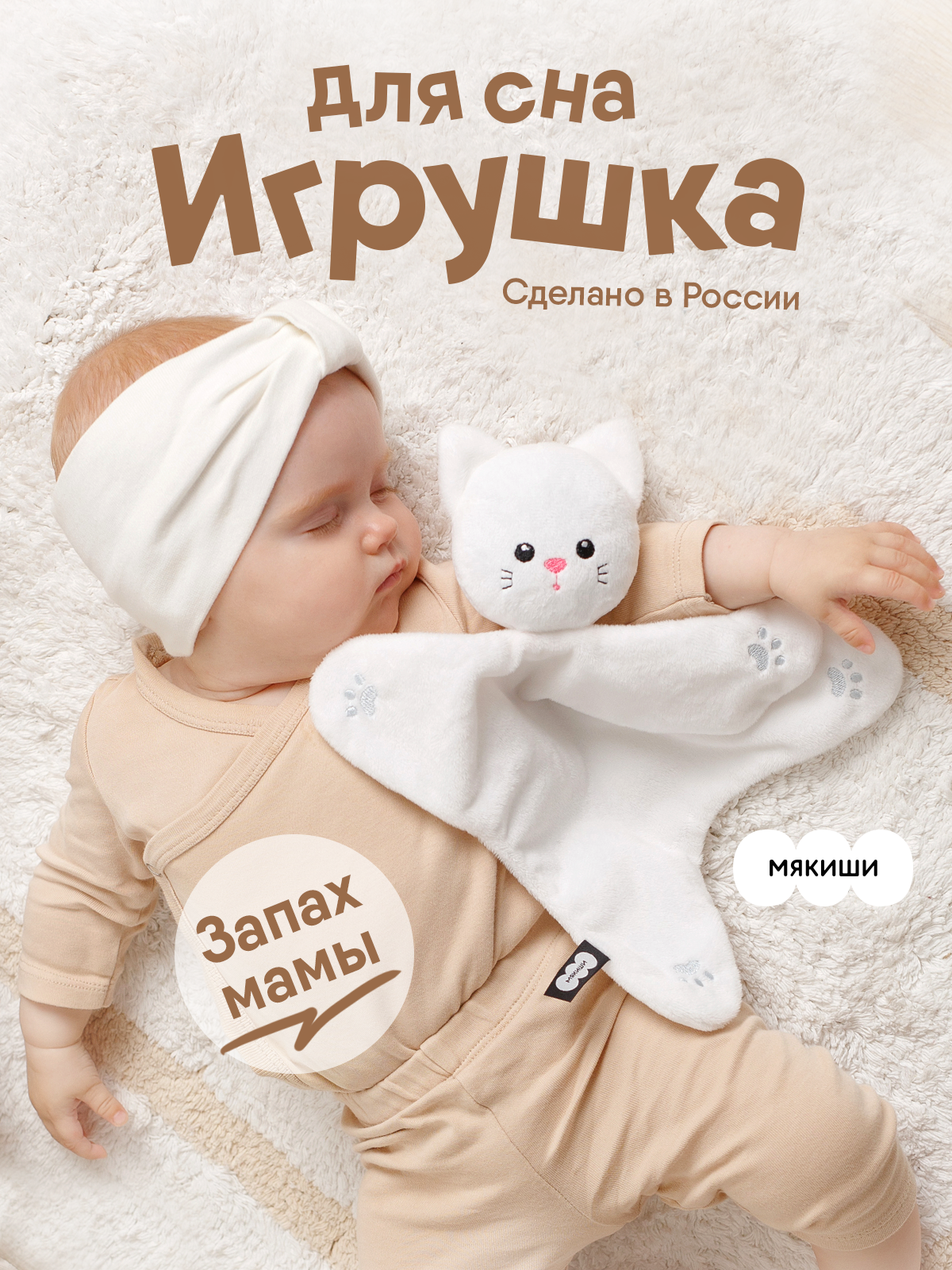 Игрушка комфортер МЯКИШИ Мягконабивной котёнок Томас - фото 1