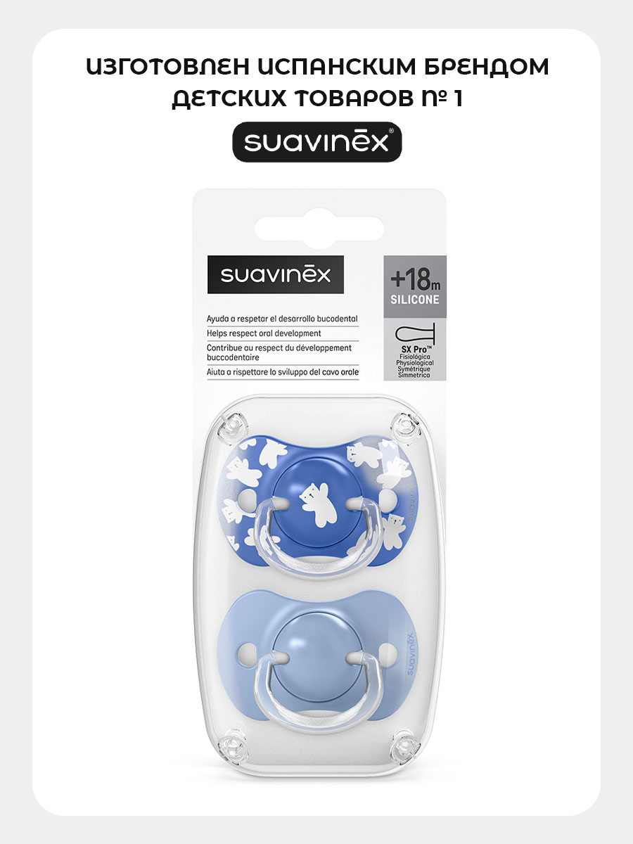 Пустышка Suavinex силикон ортодонтическая от 18 мес. 2 шт. - фото 5