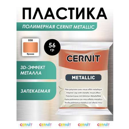 Пластика Cernit