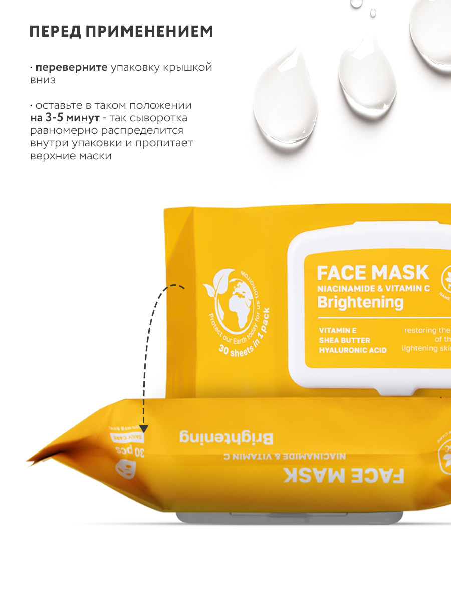 Маска тканевая NAME SKIN CARE с Ниацинамидом и Витамином C 30 шт. - фото 4