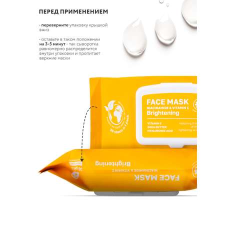 Маска тканевая NAME SKIN CARE с Ниацинамидом и Витамином C 30 шт.