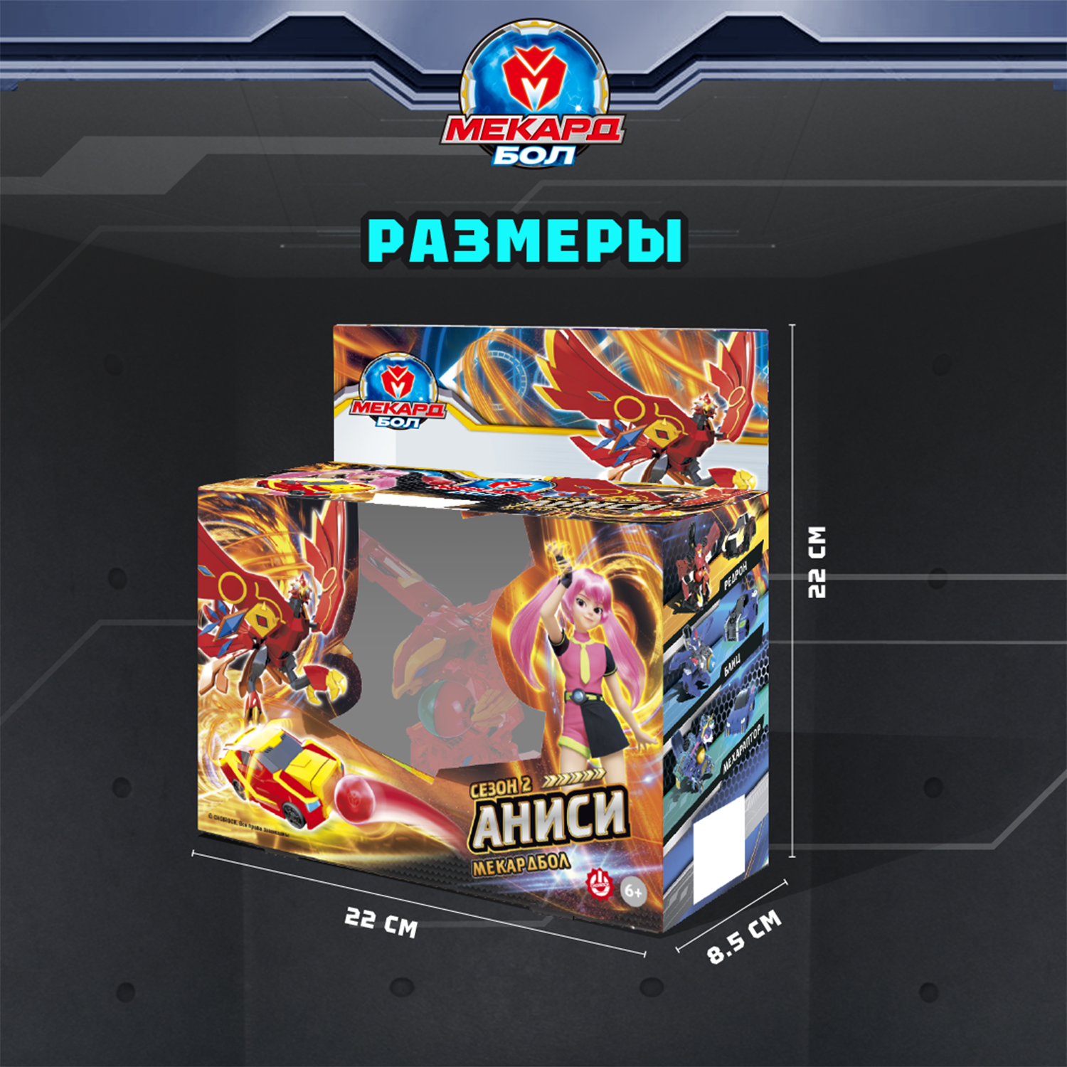 Игровой набор Мекард Бол Аниси - фото 4