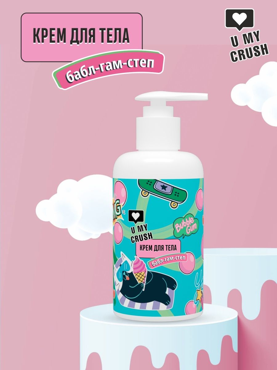 Крем U MY CRUSH Бабл Гам-Степ - фото 1