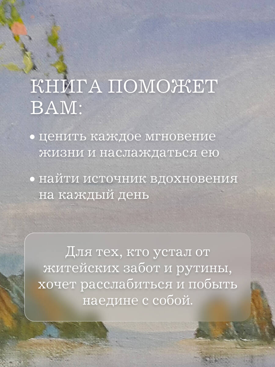 Книги АСТ Кашемировая книга. Теплые истории, которые согреют душу и отвлекут от забот - фото 3