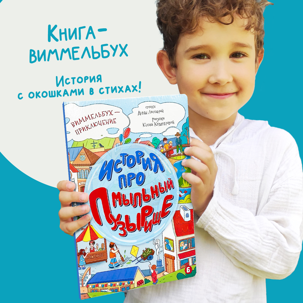Детская книга БимБиМон Виммельбух с окошками в стихах - фото 1