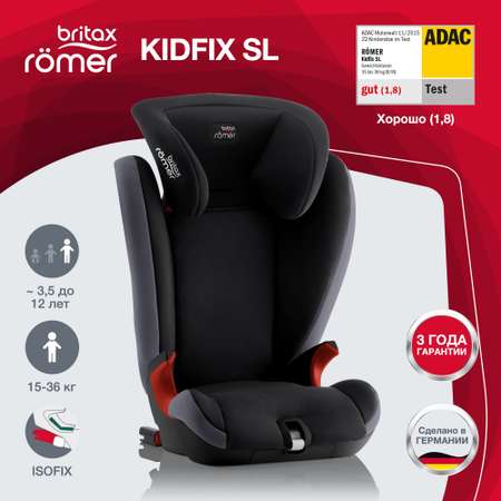 Автокресло Britax Roemer Kidfix Black Ash 2/3 (15-36 кг)