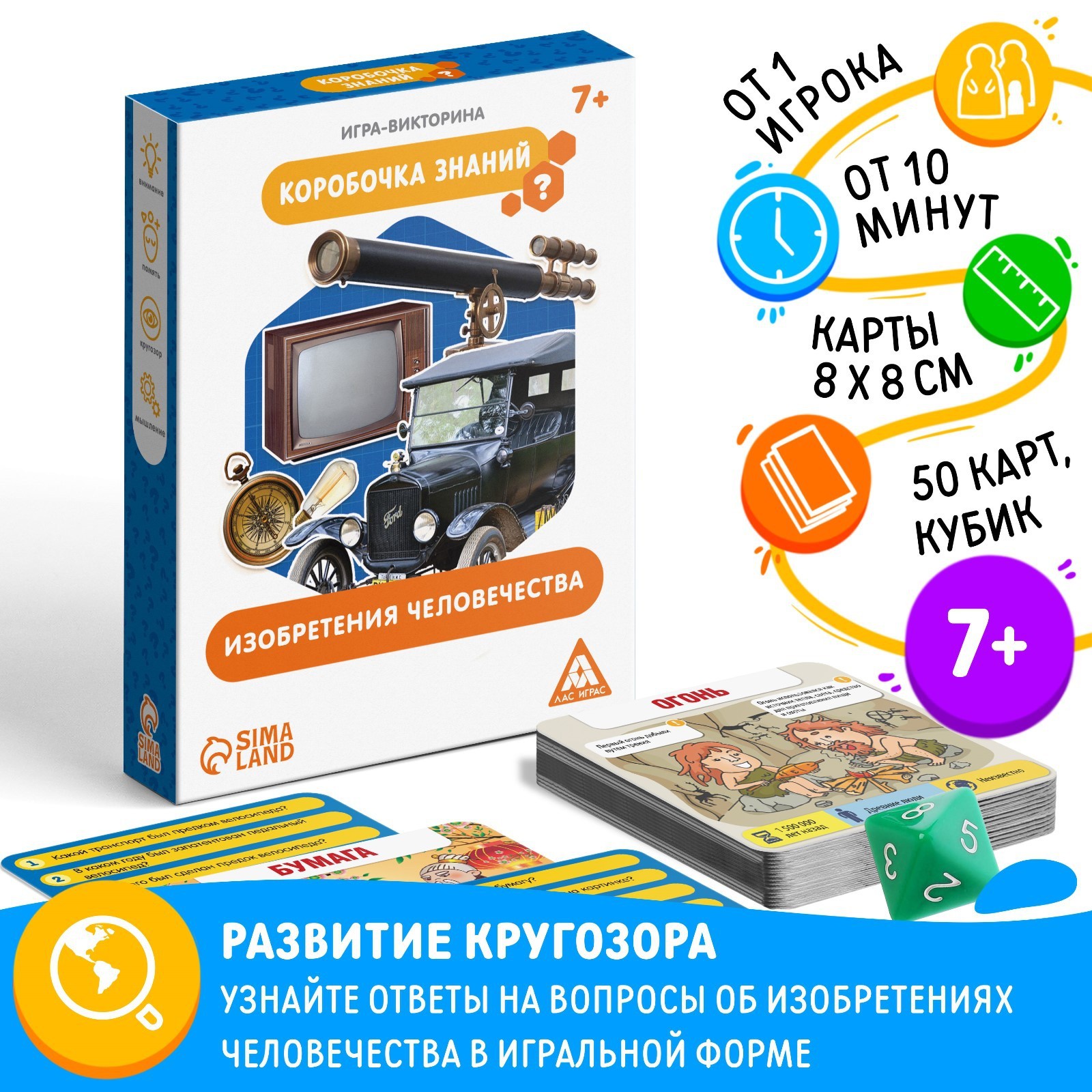 Настольная игра Лас Играс Изобретения человечества - фото 1