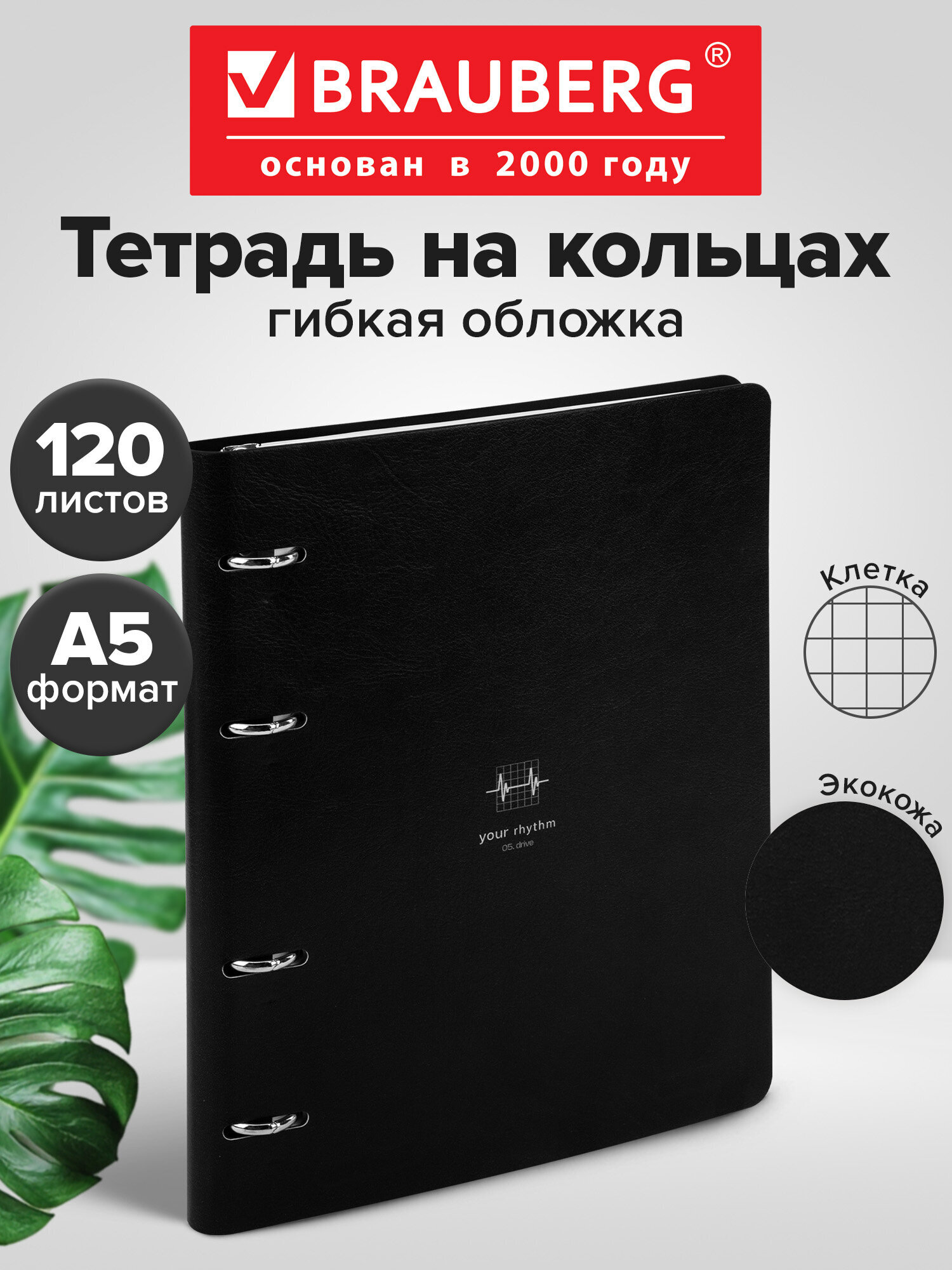 Тетрадь со сменным блоком Brauberg клетка 120 лист. - фото 1
