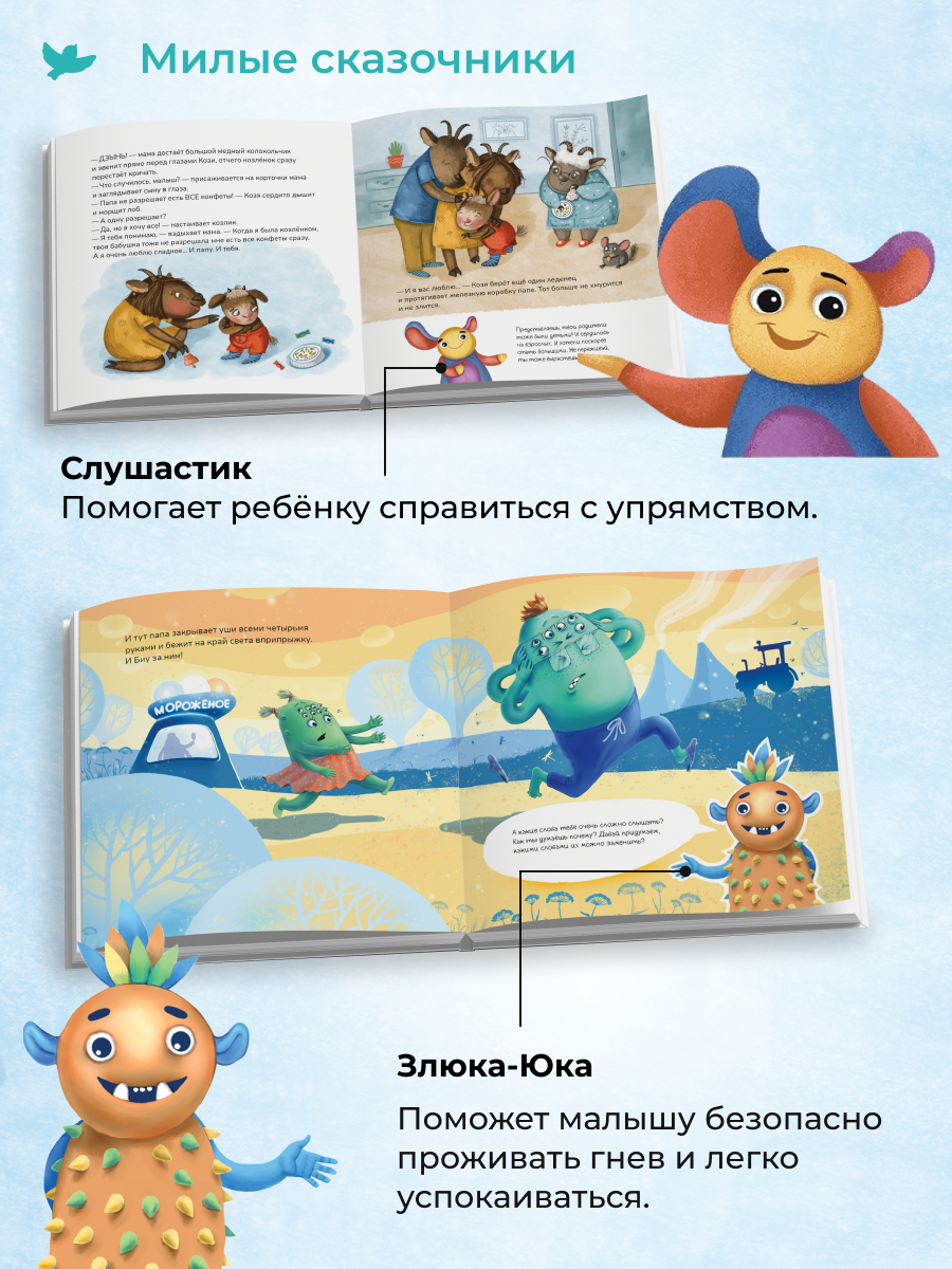 Набор книг Умница Терапевтические сказки от истерик и капризов 2+ - фото 7