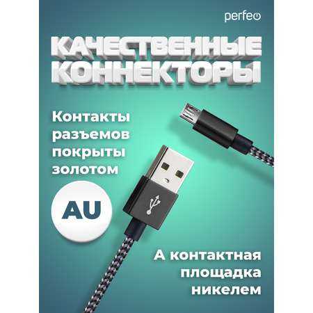 Кабель Perfeo USB2.0 A вилка - Micro USB вилка черно-белый длина 3 м. U4802