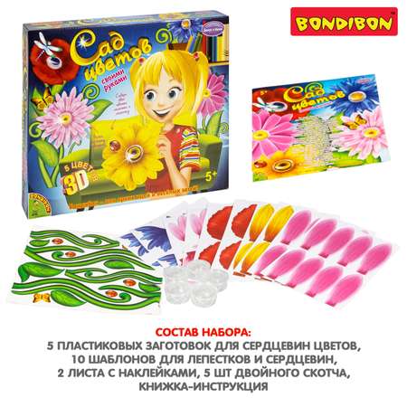 Набор для творчества Bondibon сборка