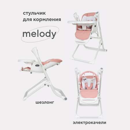 Стульчик для кормления Rant Melody классический