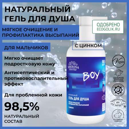 Гель Siberina 200 мл