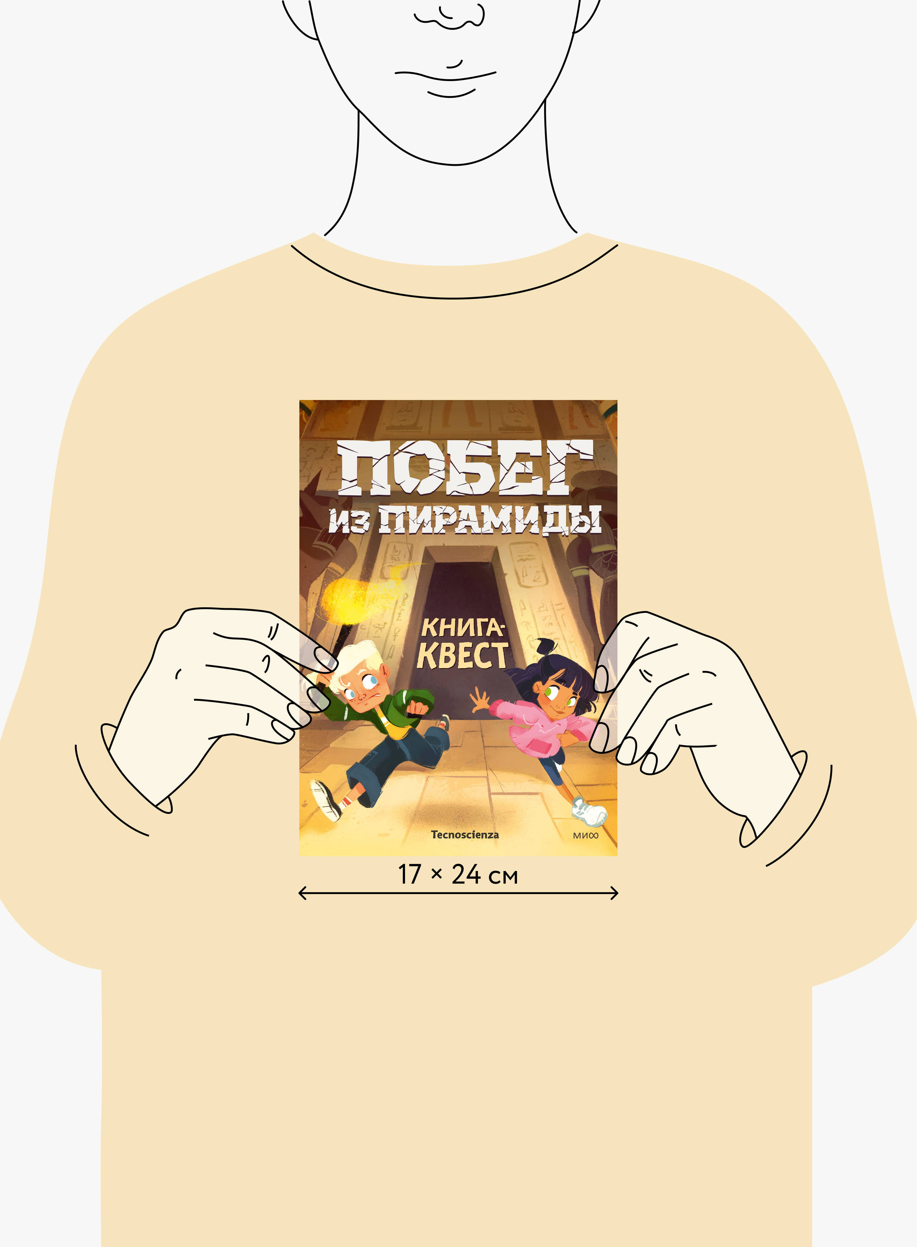 Книга Миф Побег из пирамиды Книга-квест - фото 6