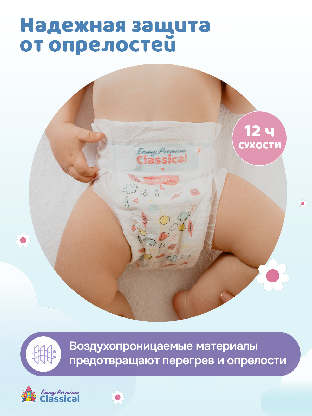 Подгузники Emmy Premium для мальчиков 3 (6-11 кг) 60 шт. - фото 5