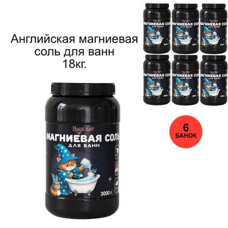 Соль для ванн Magic cat