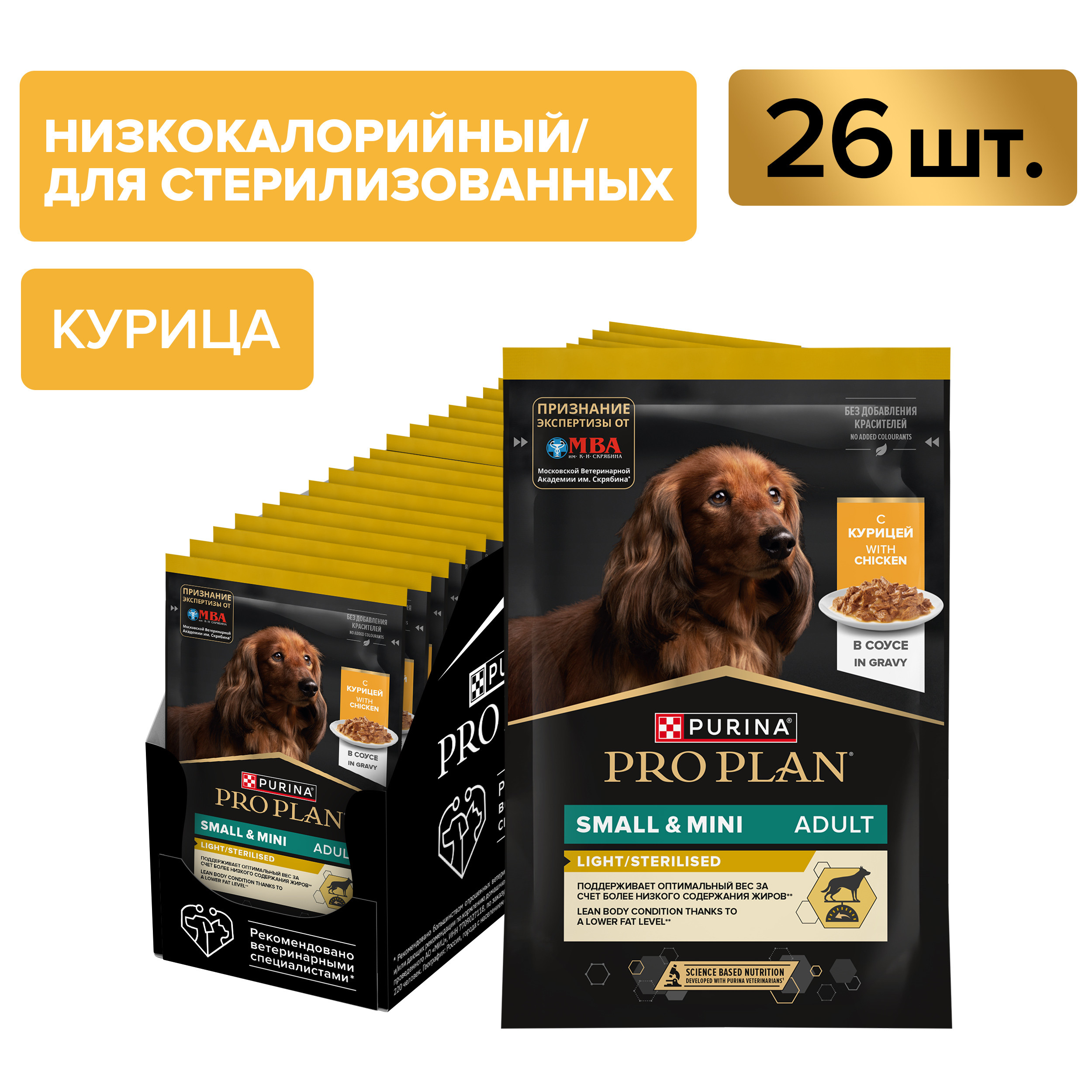 Корм влажный для собак PRO PLAN 85г с курицей в соусе для мелких и карликовых пород - фото 2