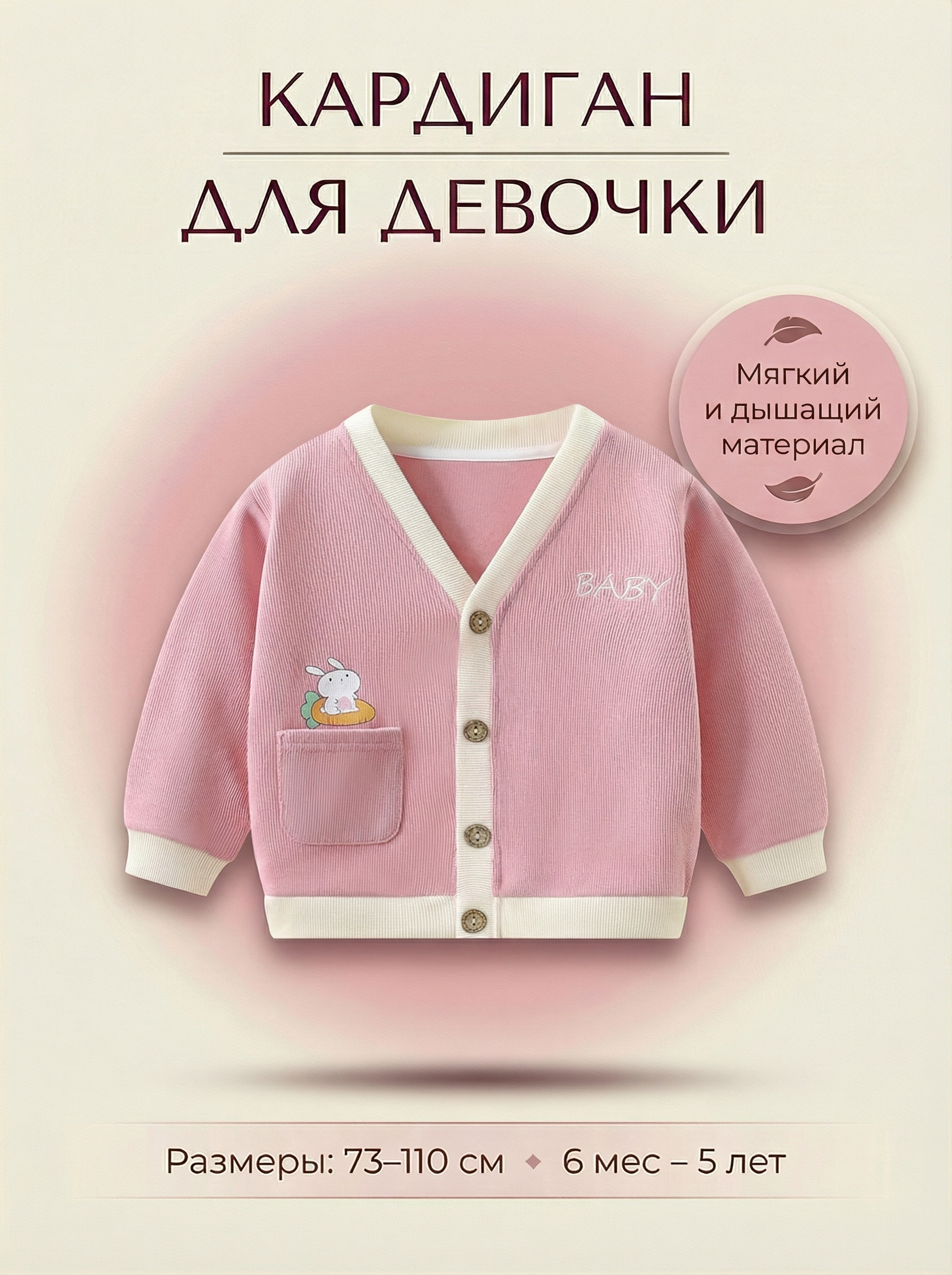 Кардиган Bambooland Cardigan_pink - фото 2