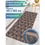 Ковер-дорожка напольный VILINA Элемент 65х180 см