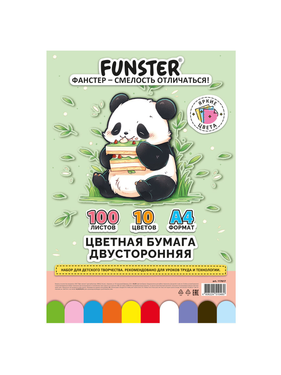 Цветная бумага Funster - фото 10