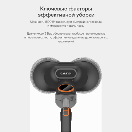 Паровая швабра GARLYN PM-2000
