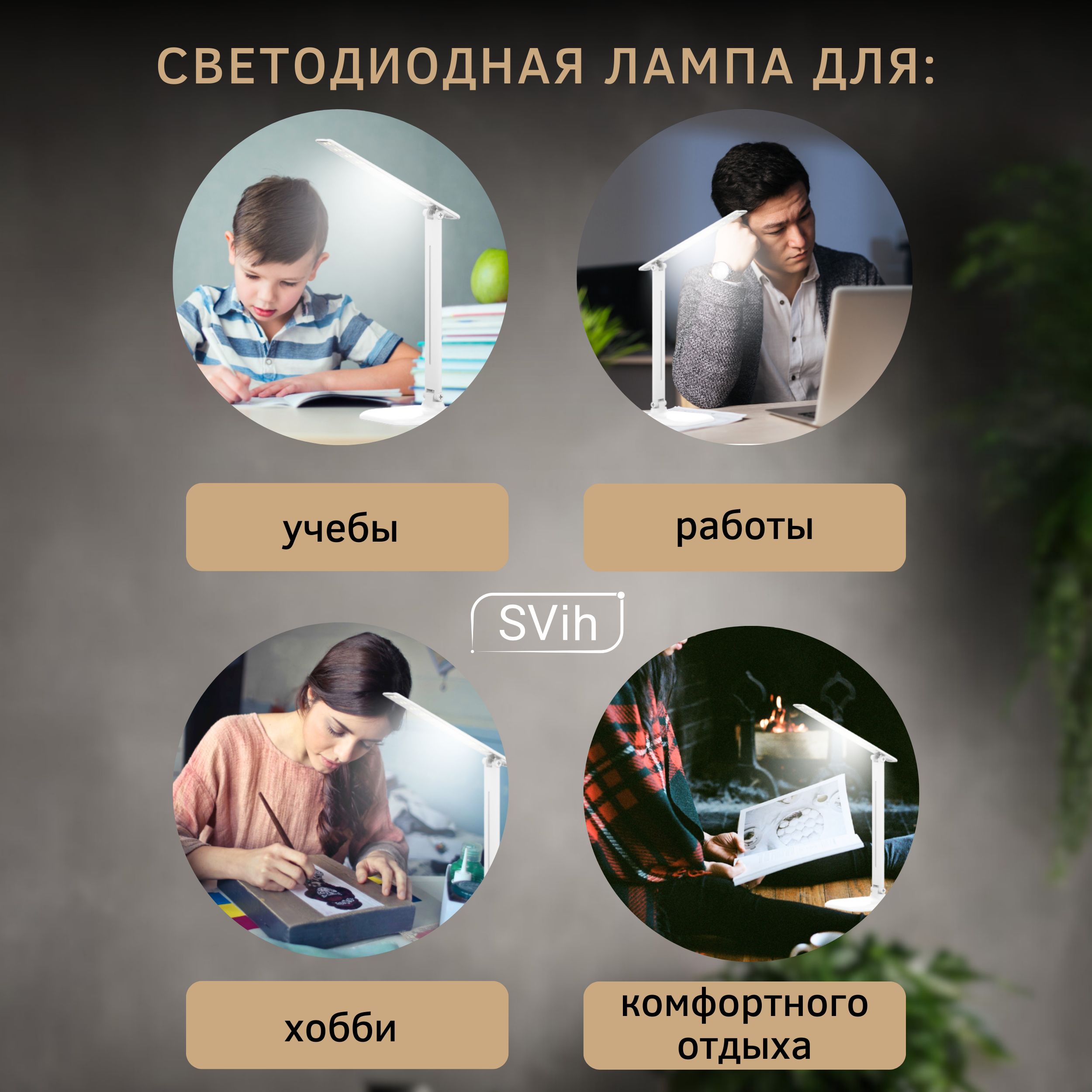 Лампа настольная светодиодная SVih белая 10Вт 550Лм - фото 7