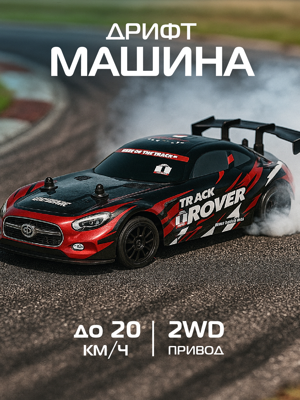 Автомобиль РУ AUTODRIVE - фото 1