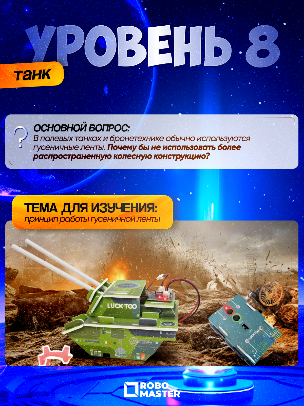 Конструктор ROBO MASTER Набор опытов мягкий - фото 14