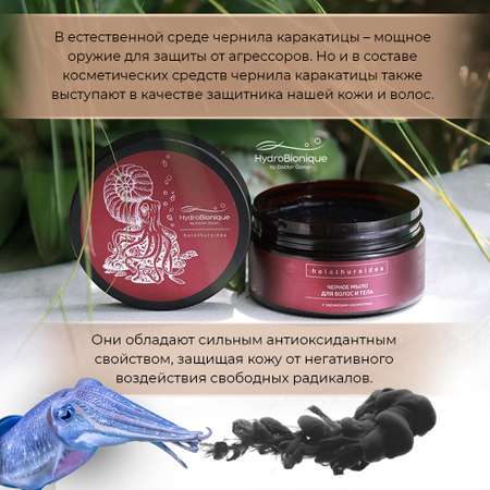 Мыло жидкое HydroBionique by Doctor Ocean 200 мл