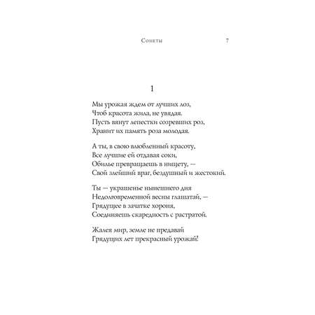Книга Эксмо Сонеты