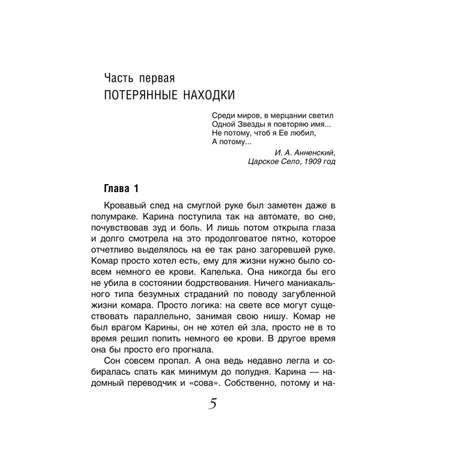 Книга Эксмо Во мраке сверкающих звезд