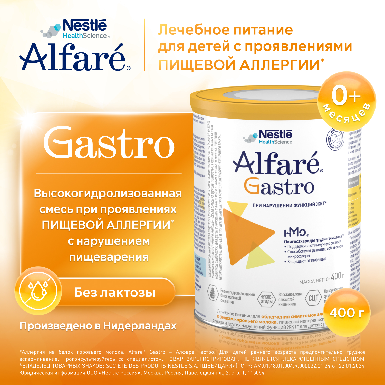 Cмесь Nestle Alfare Gastro 400г c 0месяцев - фото 1