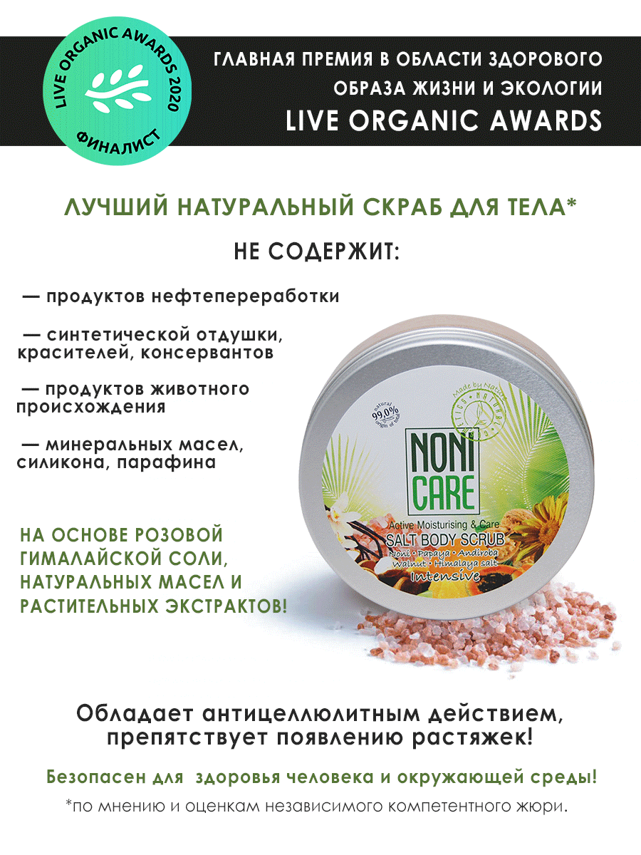 Скраб NONICARE 200 мл - фото 4