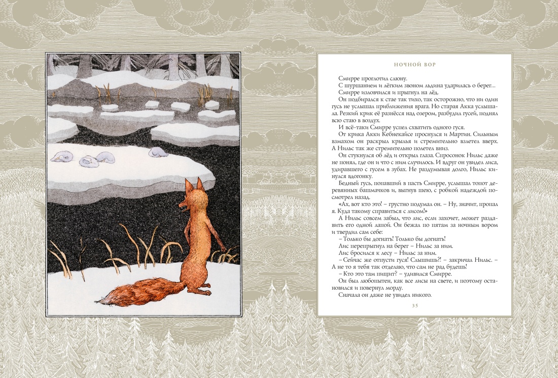 Книга Махаон Лагерлёф С Чудесное путешествие Нильса с дикими гусями иллюстрации Б. Диодорова - фото 15